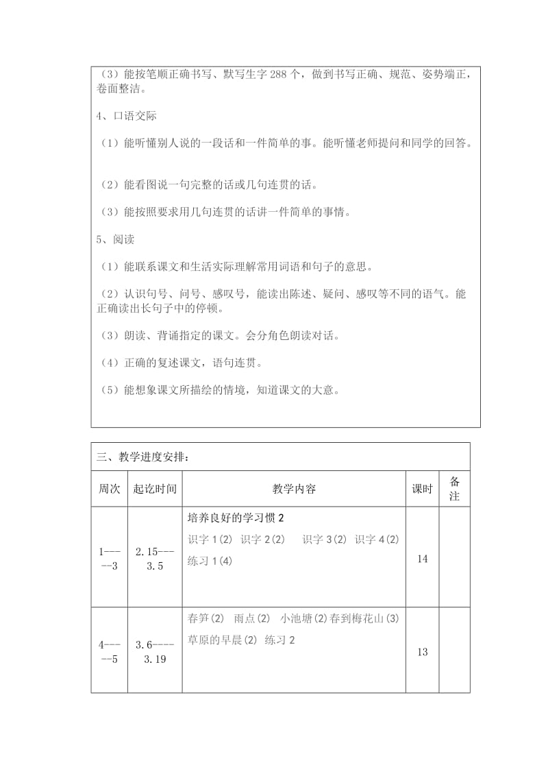 一1语文教学计划下 (2).doc_第2页