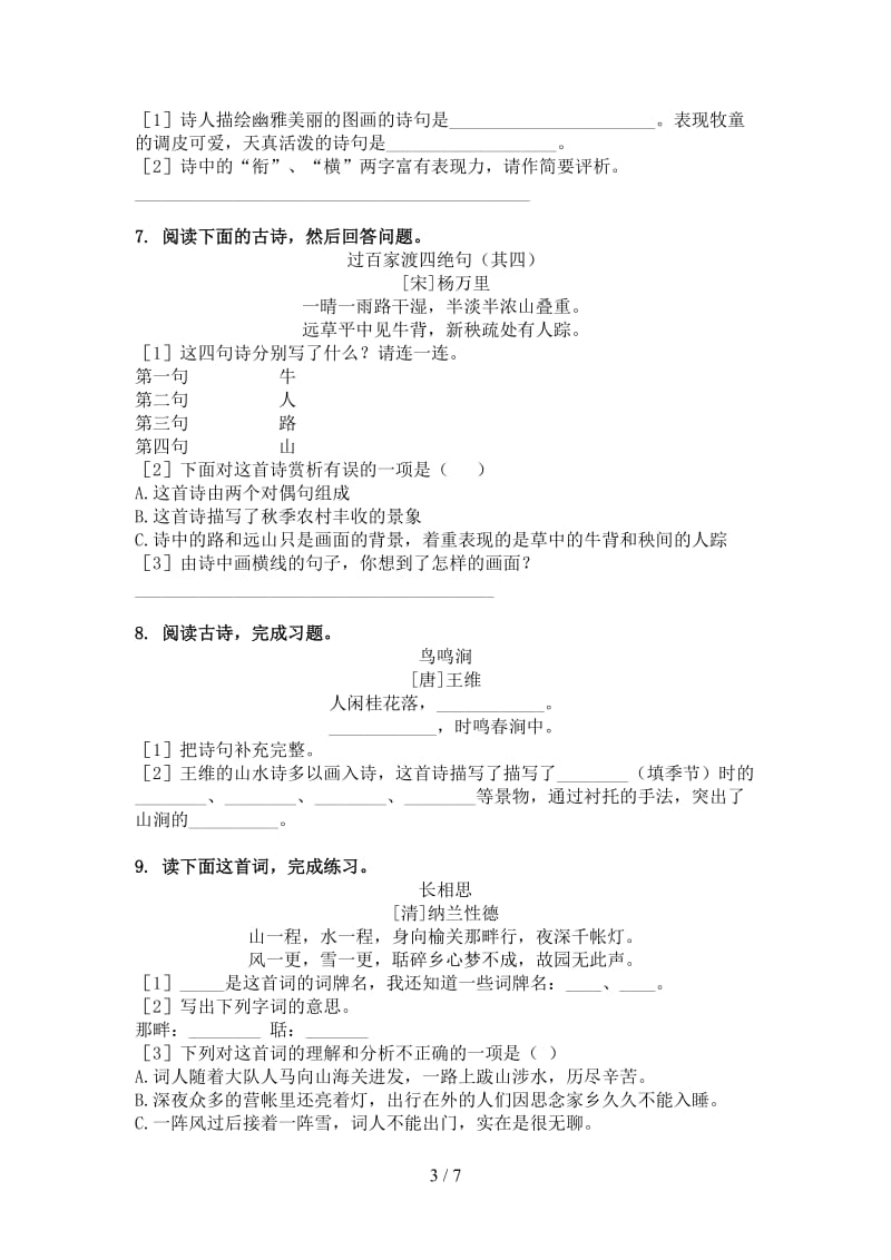 语文版五年级语文上册古诗阅读与理解通用.doc_第3页