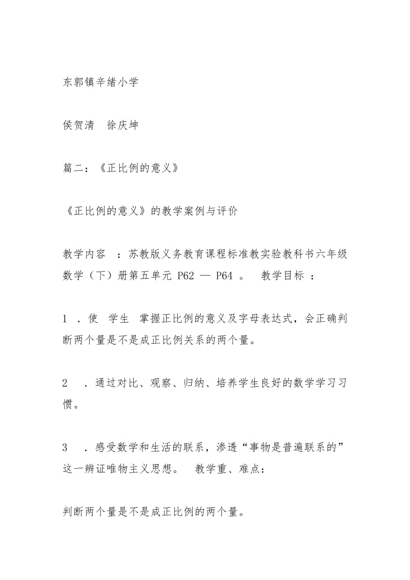 《正比例的意义》ppt课件.docx_第3页