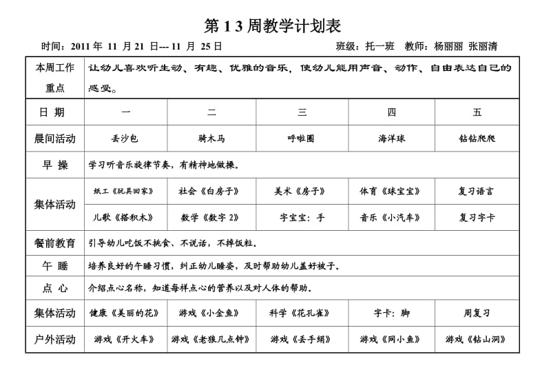 单数 周教学计划表.doc_第1页