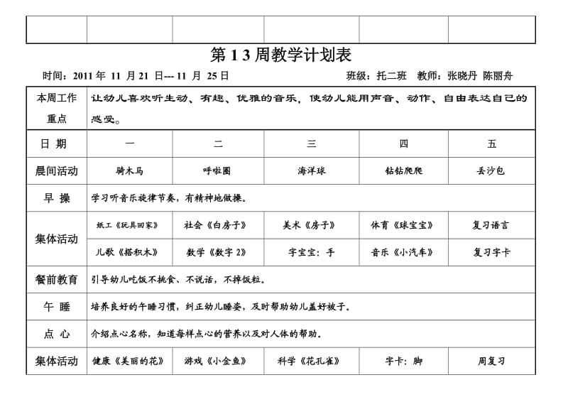 单数 周教学计划表.doc_第2页