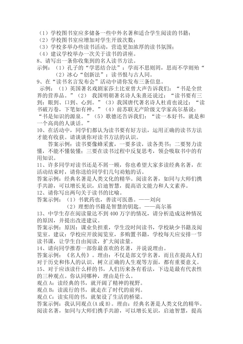 好读书读好书综合实践活动.doc_第2页