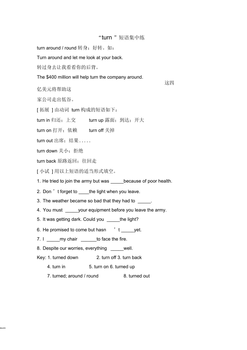 “turn”短语集中练.docx_第1页