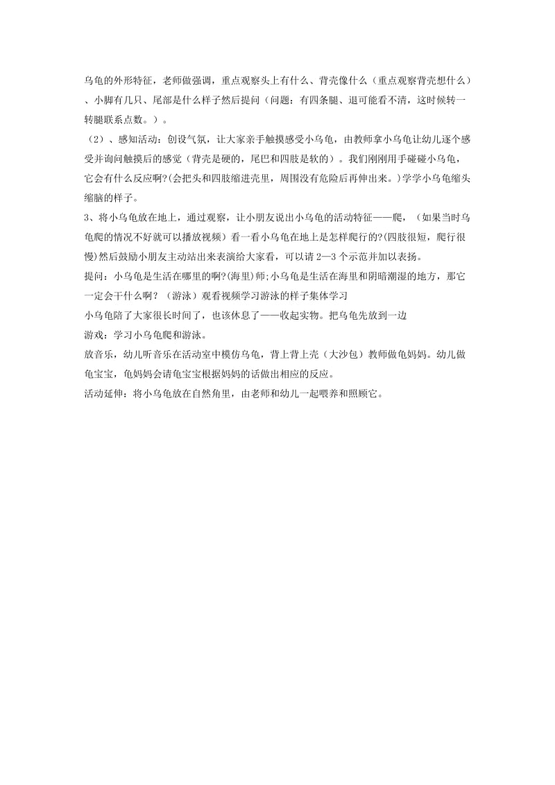 小班教案：小乌龟爬呀.docx_第2页