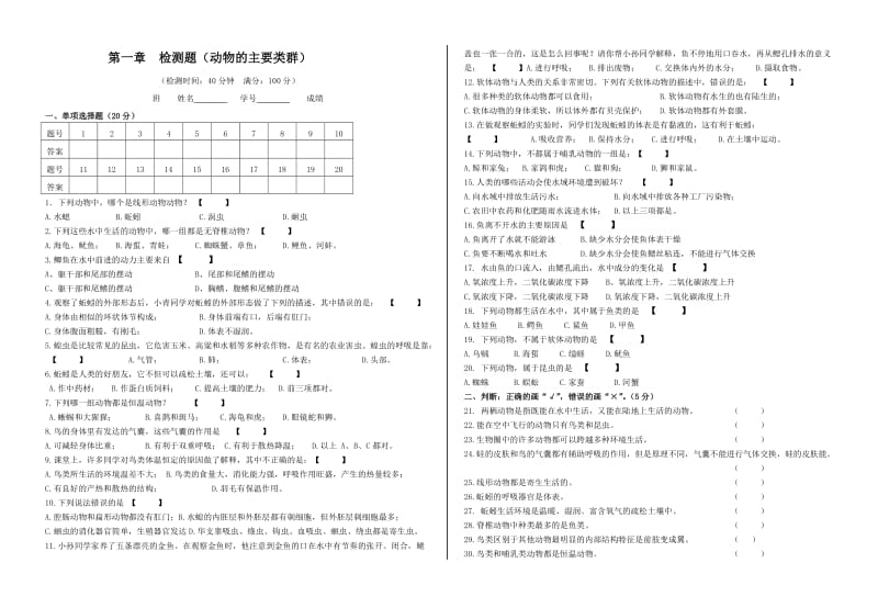 第一章《动物的主要类群》检测题.doc_第1页