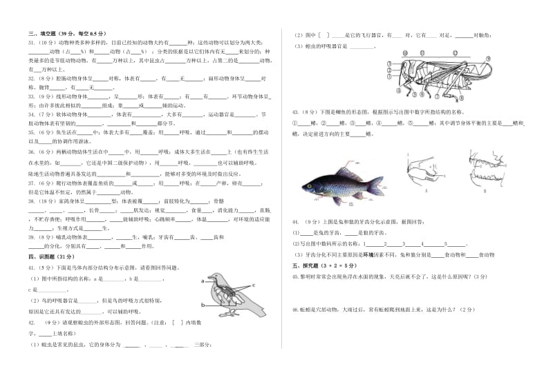 第一章《动物的主要类群》检测题.doc_第2页