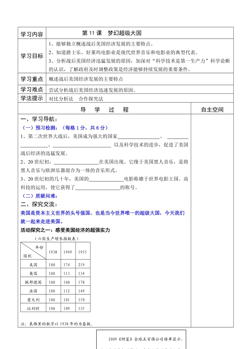 第11课《梦幻超级大国》导学案.doc_第1页