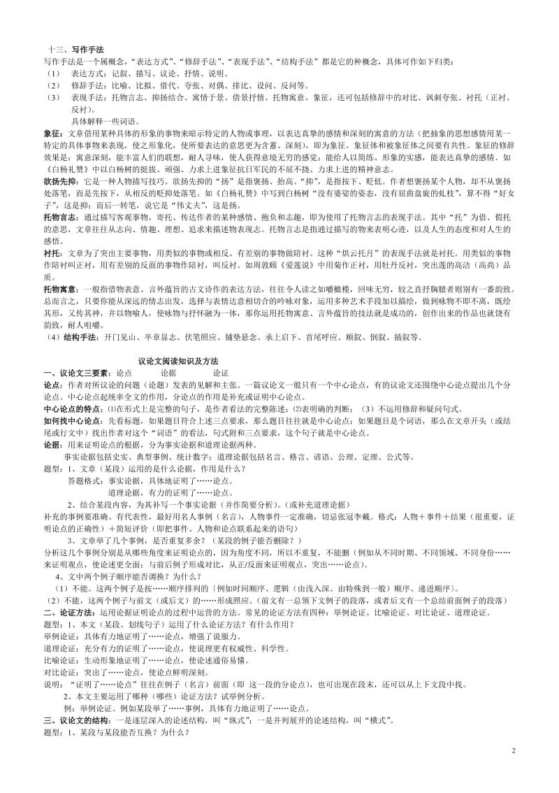 记叙文阅读知识及方法.doc_第2页