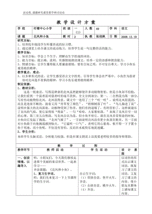 教学设计方案学校.doc