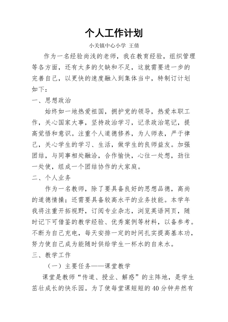 小学英语教师个人工作计划(1).doc_第1页