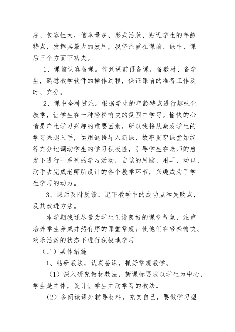 小学英语教师个人工作计划(1).doc_第2页