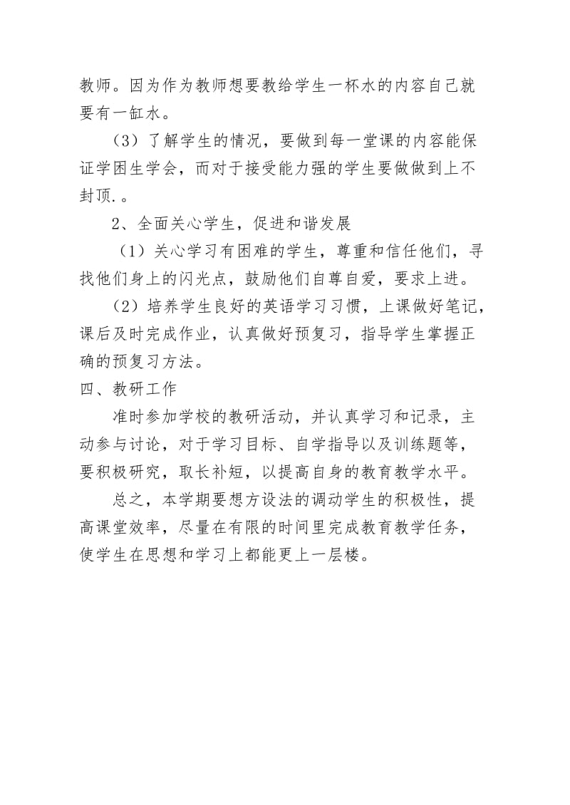 小学英语教师个人工作计划(1).doc_第3页