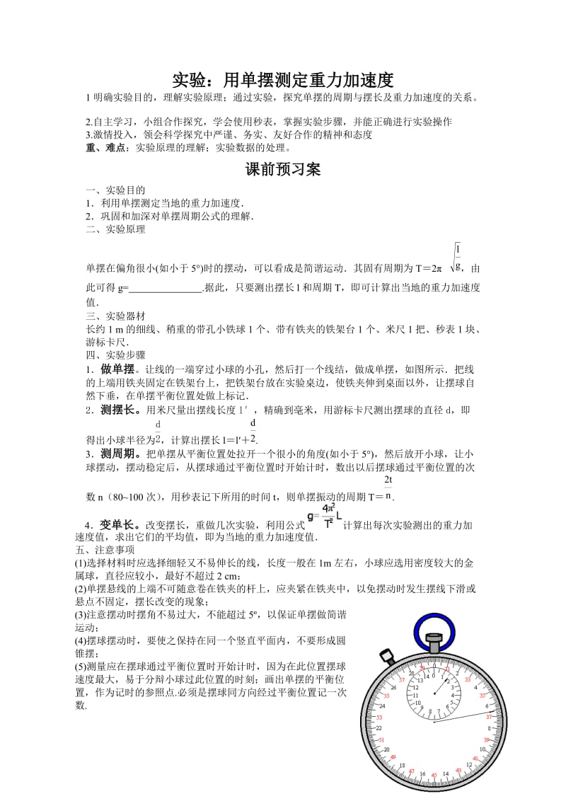 单摆测重力加速度实验 导学案.doc_第1页