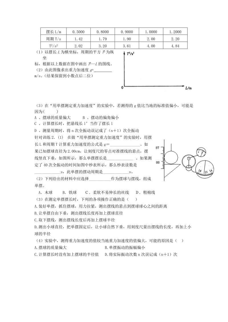 单摆测重力加速度实验 导学案.doc_第3页