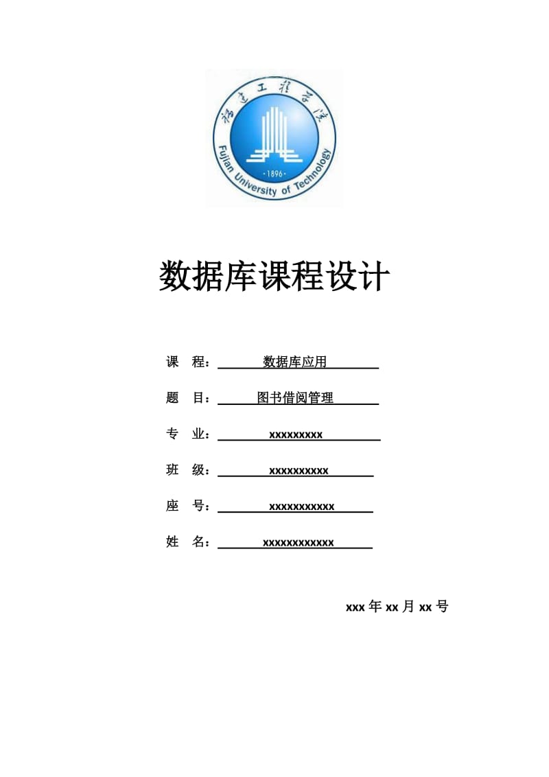 数据库课程设计-学生管理系统.doc_第1页