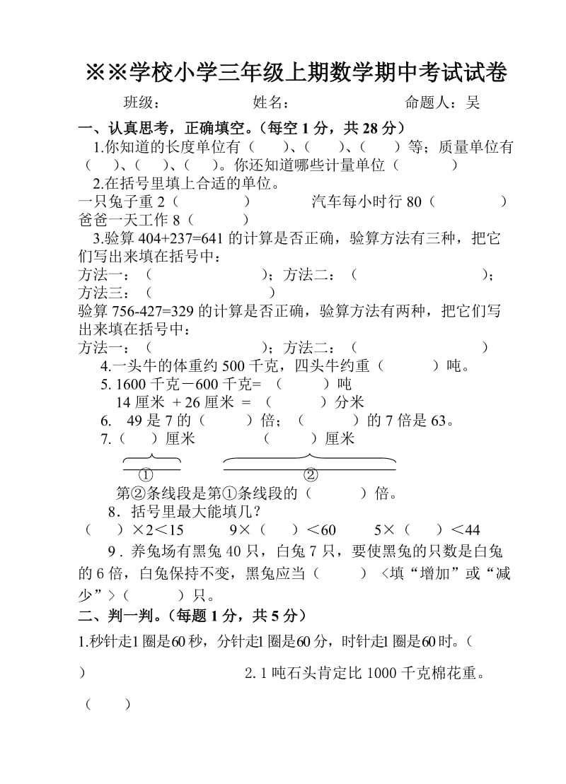 小学三年级期中试题吴(1).doc_第1页