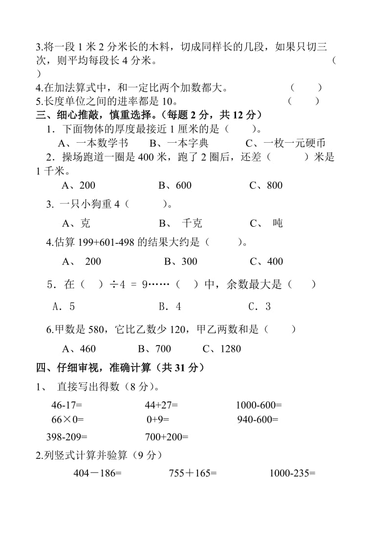 小学三年级期中试题吴(1).doc_第2页