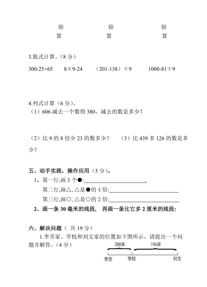 小学三年级期中试题吴(1).doc_第3页