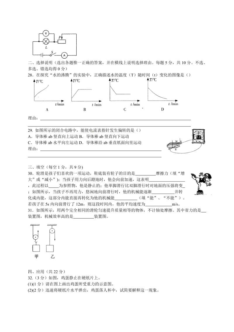 宁夏2013年中考物理试题(word版_含答案).doc_第2页