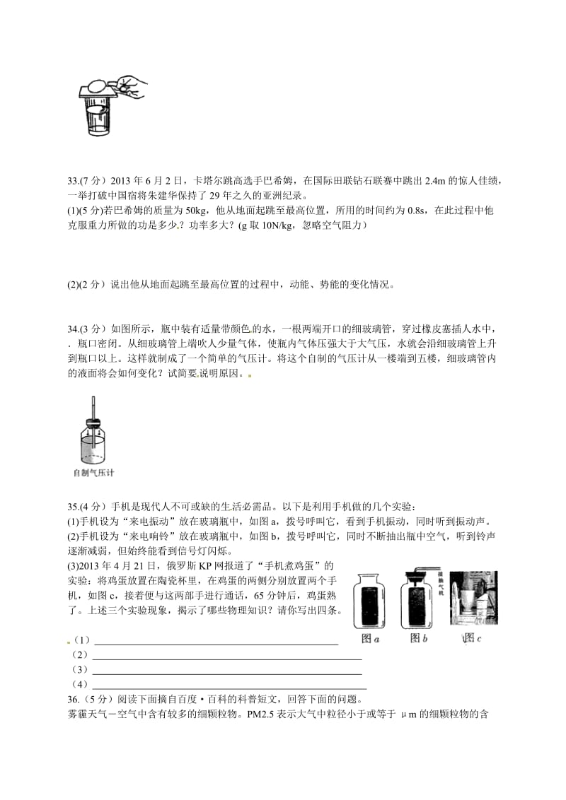 宁夏2013年中考物理试题(word版_含答案).doc_第3页