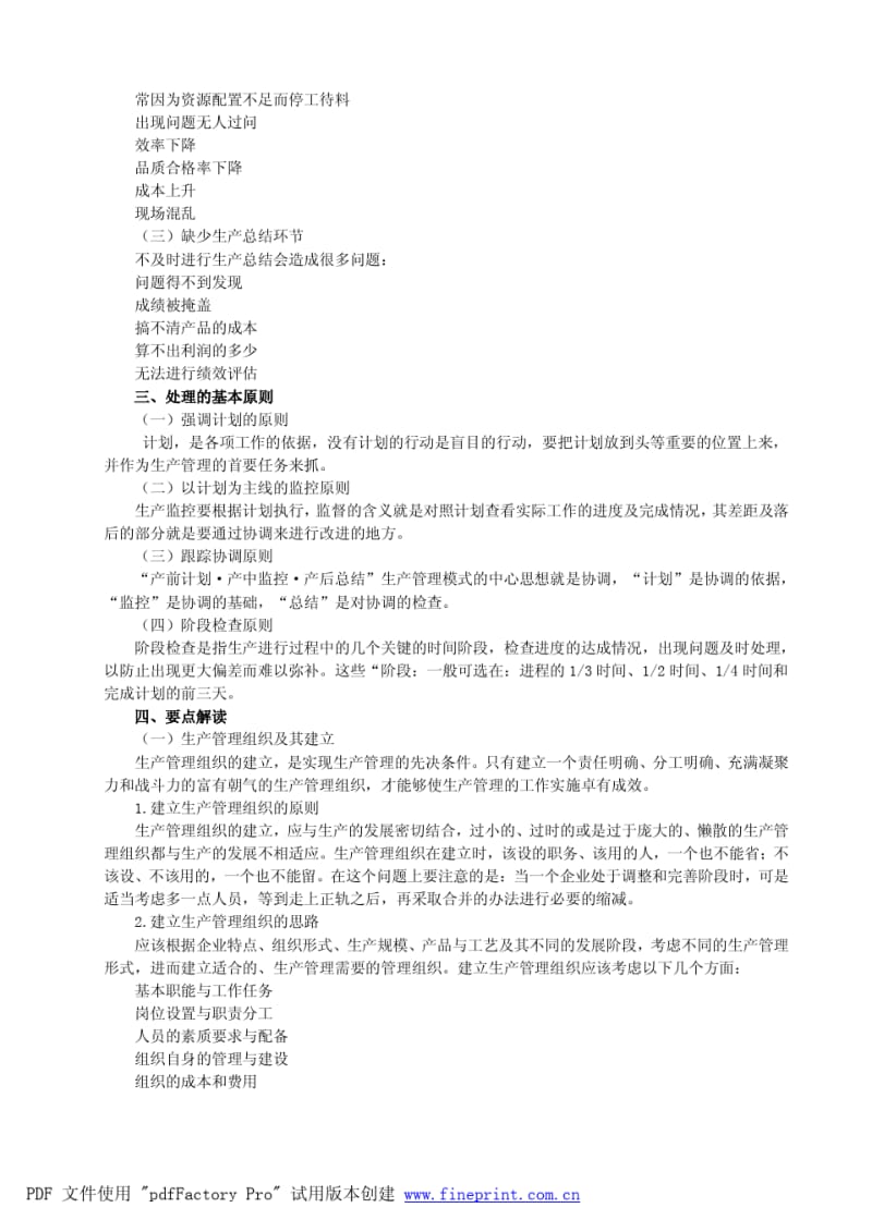 家具企业管理技术金典五.pdf_第2页