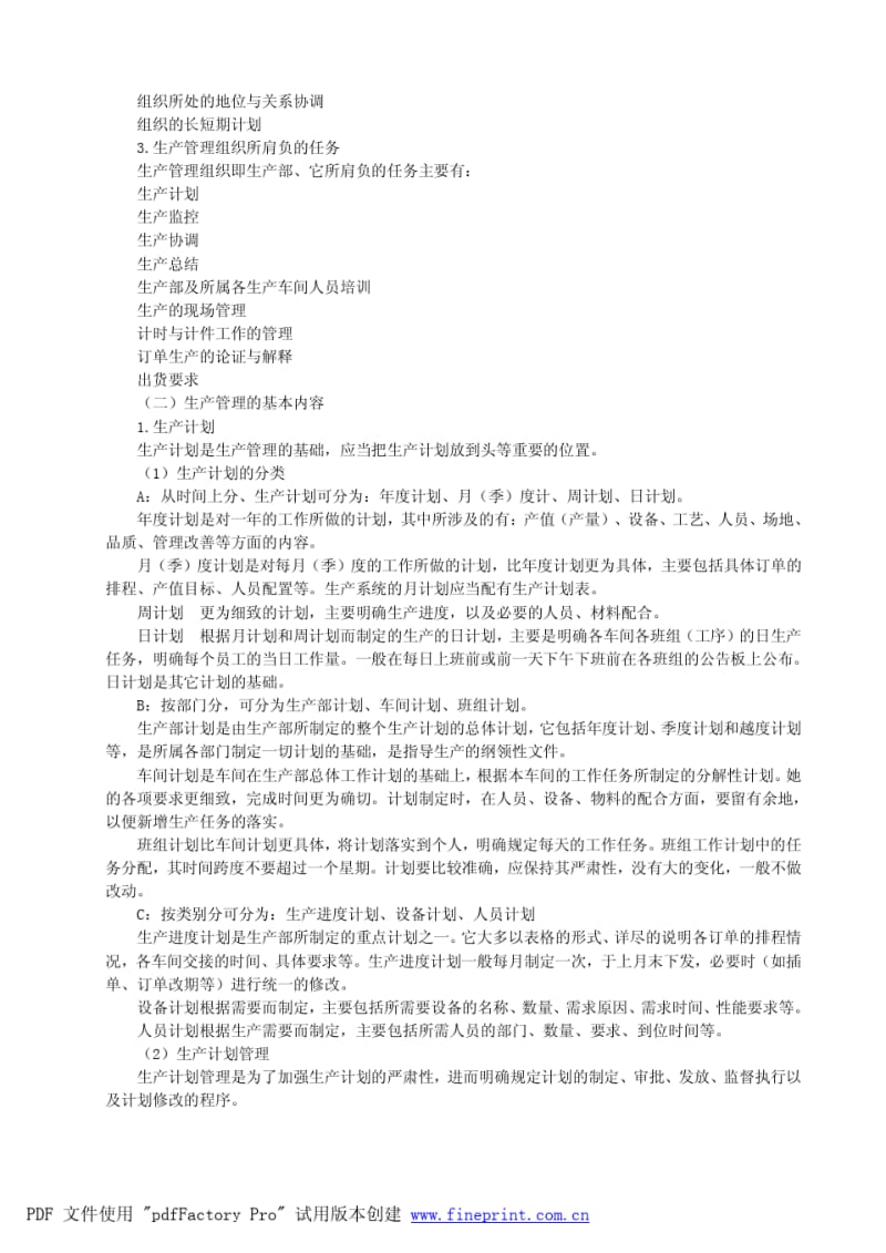 家具企业管理技术金典五.pdf_第3页