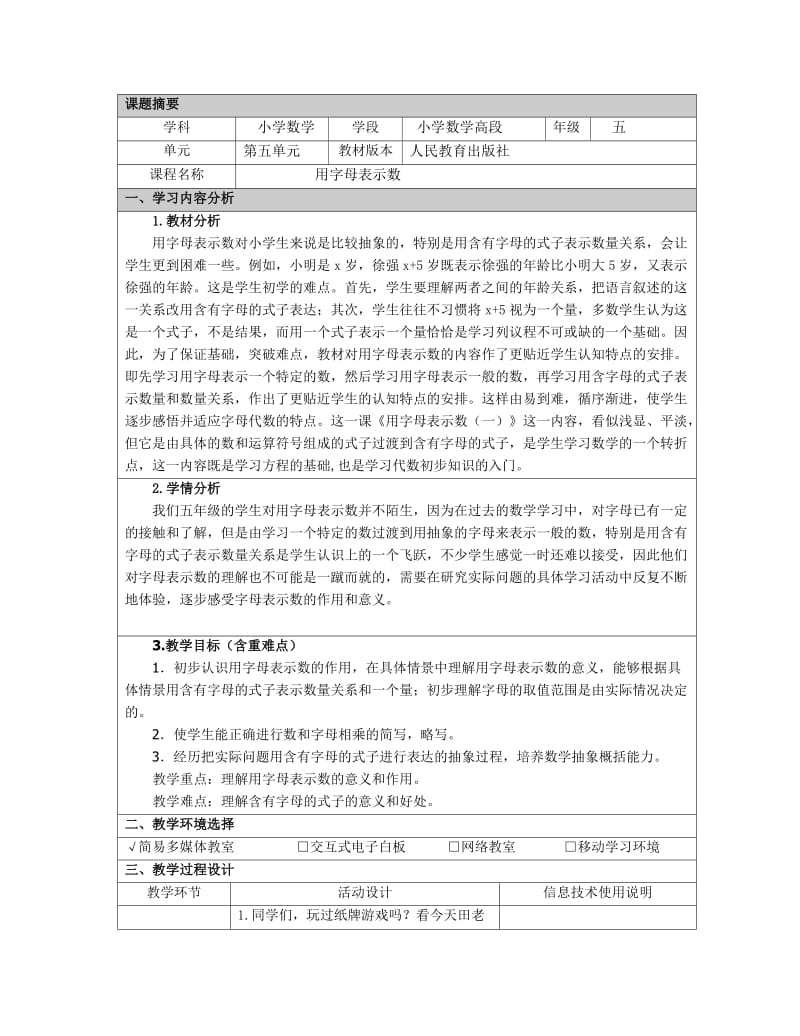 田伟亚—《用字母表示数》教学设计.doc_第1页