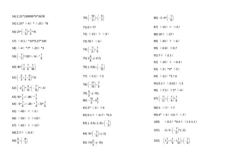 有理数计算及答案.doc_第2页