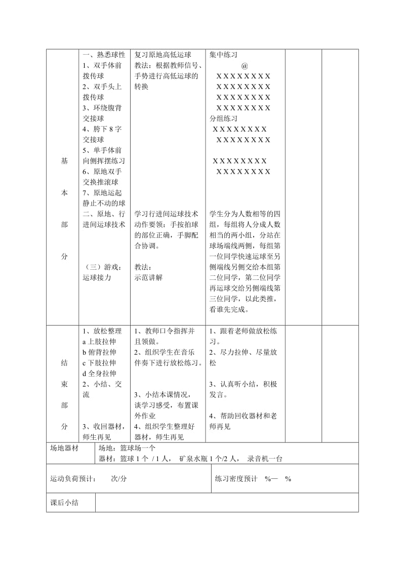 移动技术、行进间运球技术2.docx_第2页