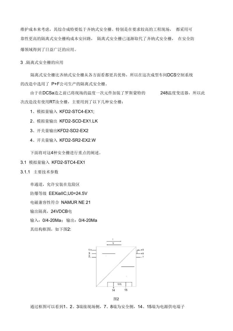 陈洪光-安全栅在成型控制系统改造中的应用.docx_第3页