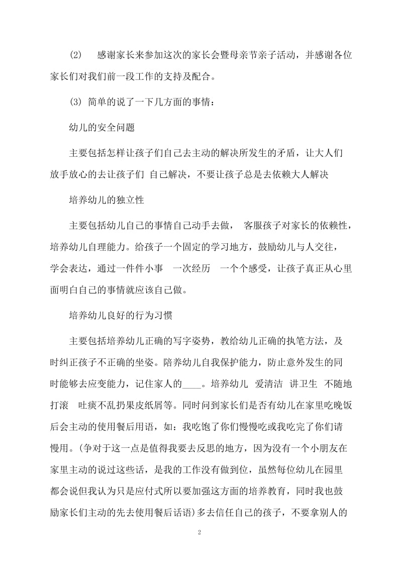 小班母亲节活动总结.docx_第2页