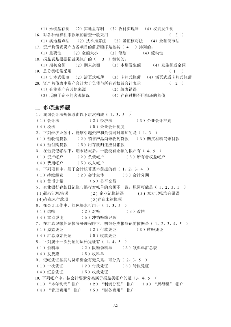 基础会计阶段练习.doc_第2页