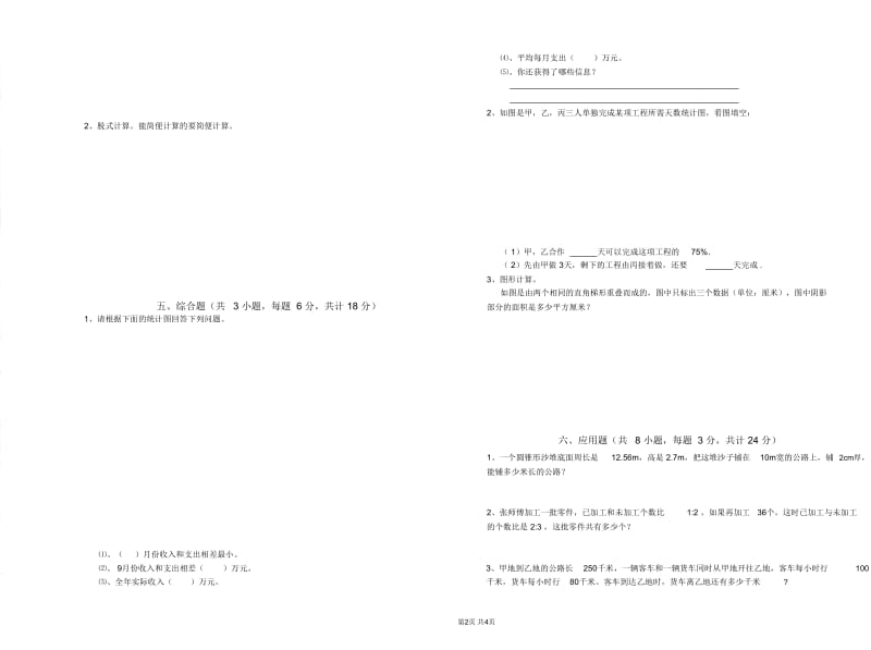 广西2019年小升初数学能力提升试题含答案.doc_第2页