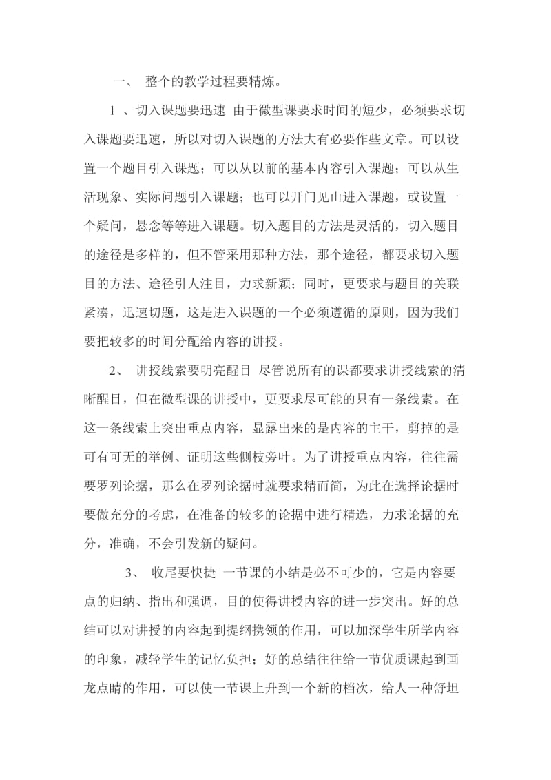 怎么上小学数学微型课(1).doc_第2页