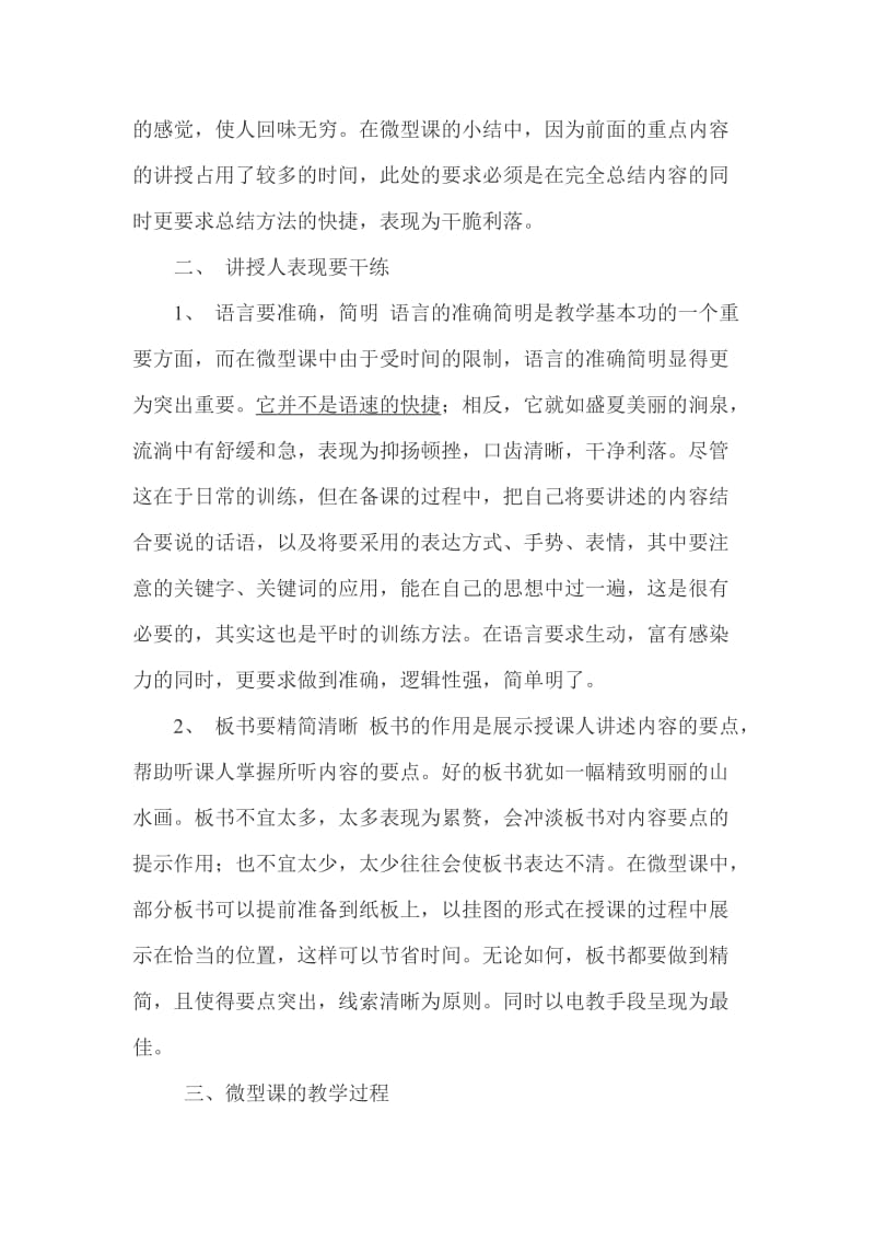 怎么上小学数学微型课(1).doc_第3页