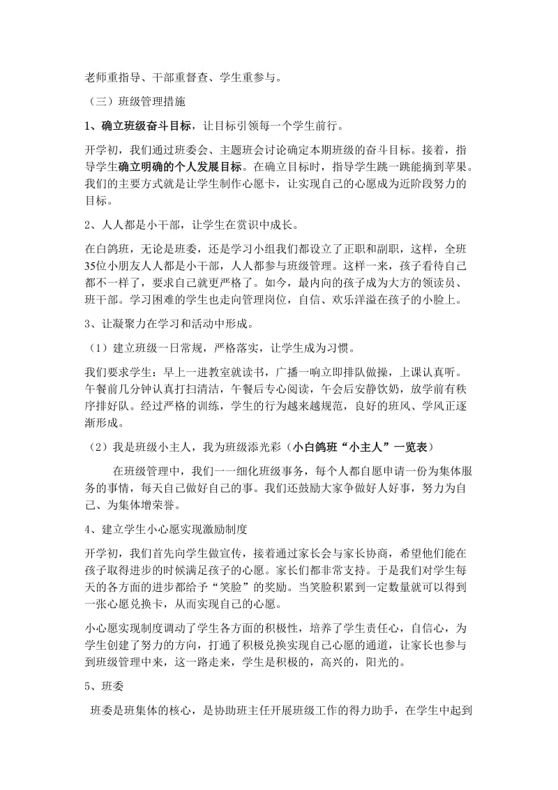 小白鸽班建设情况汇报.doc_第3页