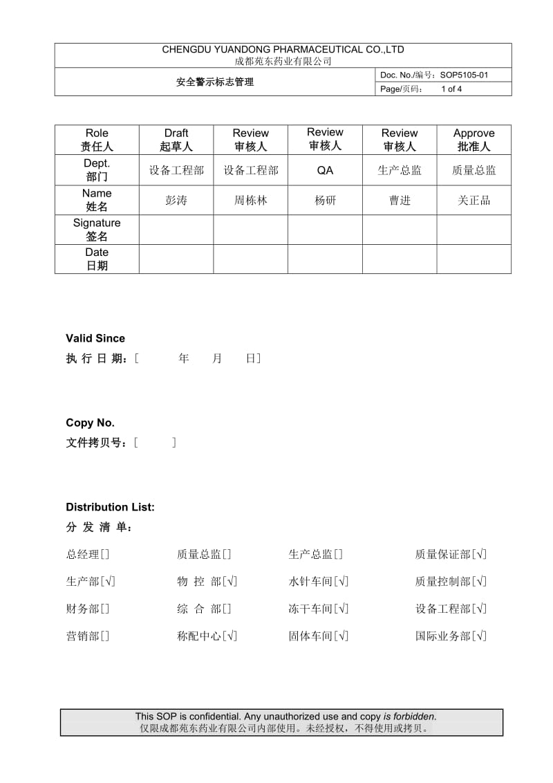 安全警示标志管理.doc_第1页