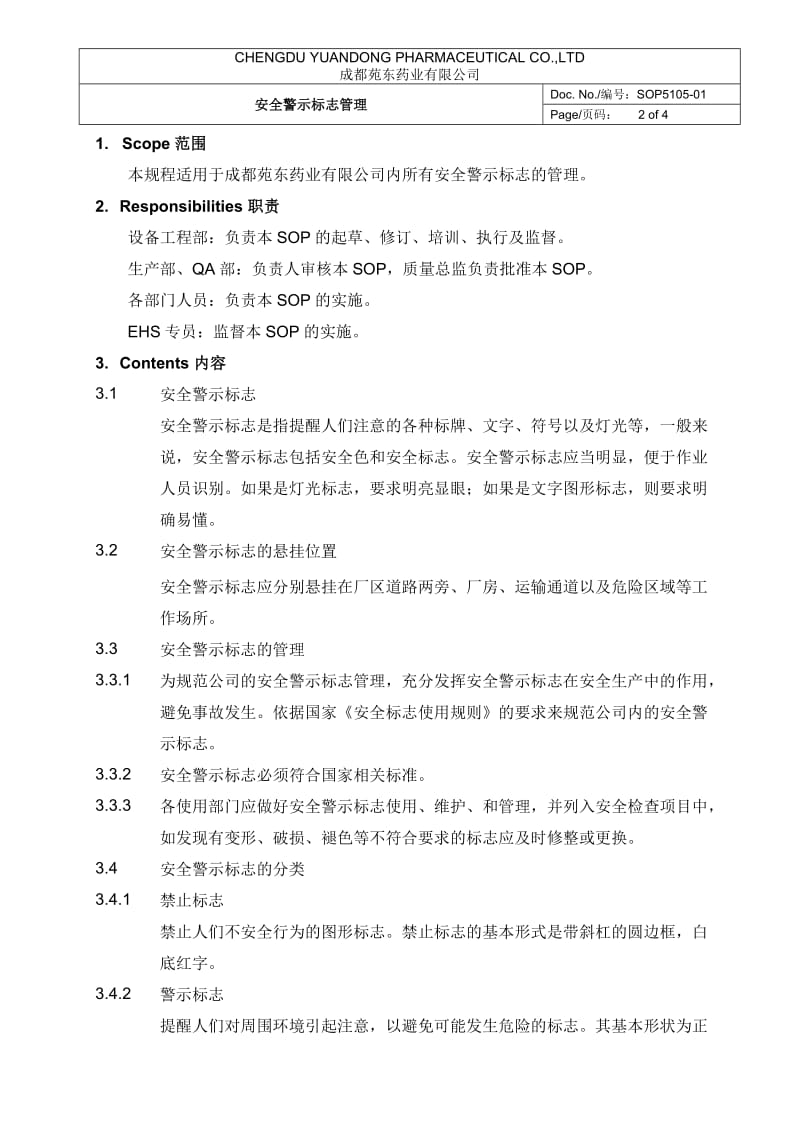 安全警示标志管理.doc_第2页