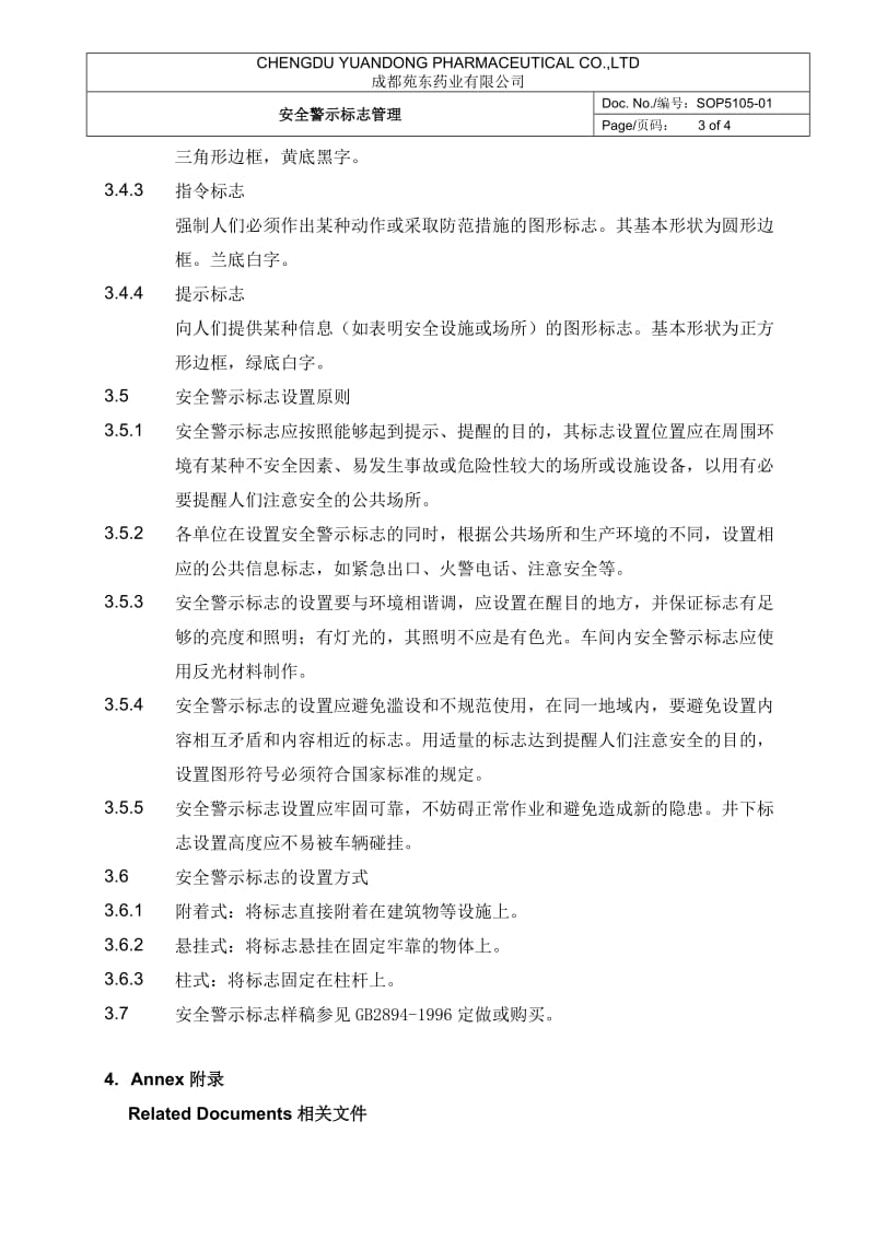 安全警示标志管理.doc_第3页