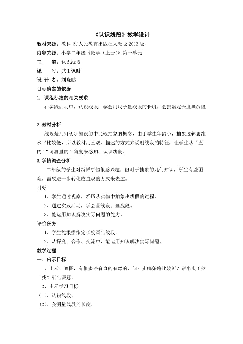 《认识线段》教学设计 (2).doc_第1页