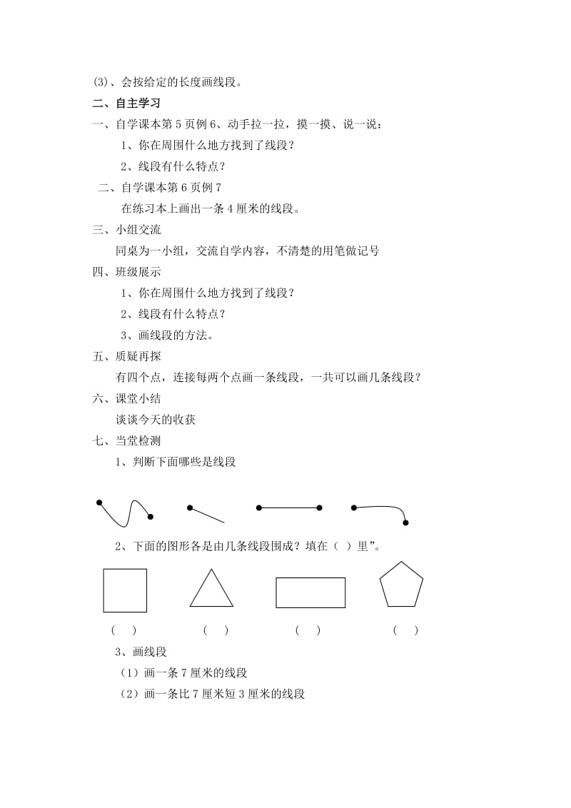 《认识线段》教学设计 (2).doc_第2页