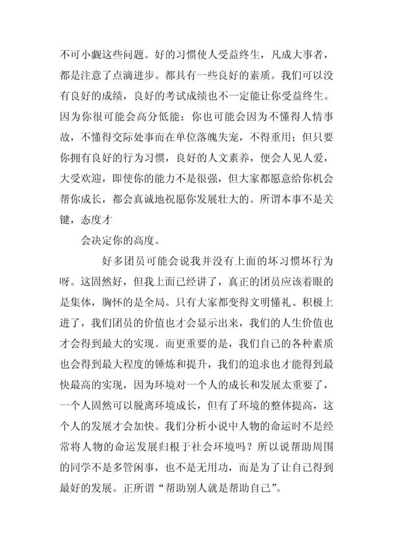 团员大会讲话稿(共10篇).pdf_第3页