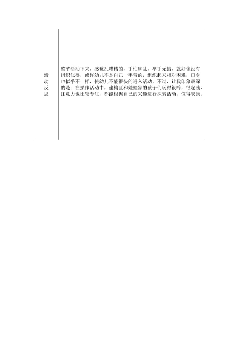 小班区域活动备课.doc_第2页