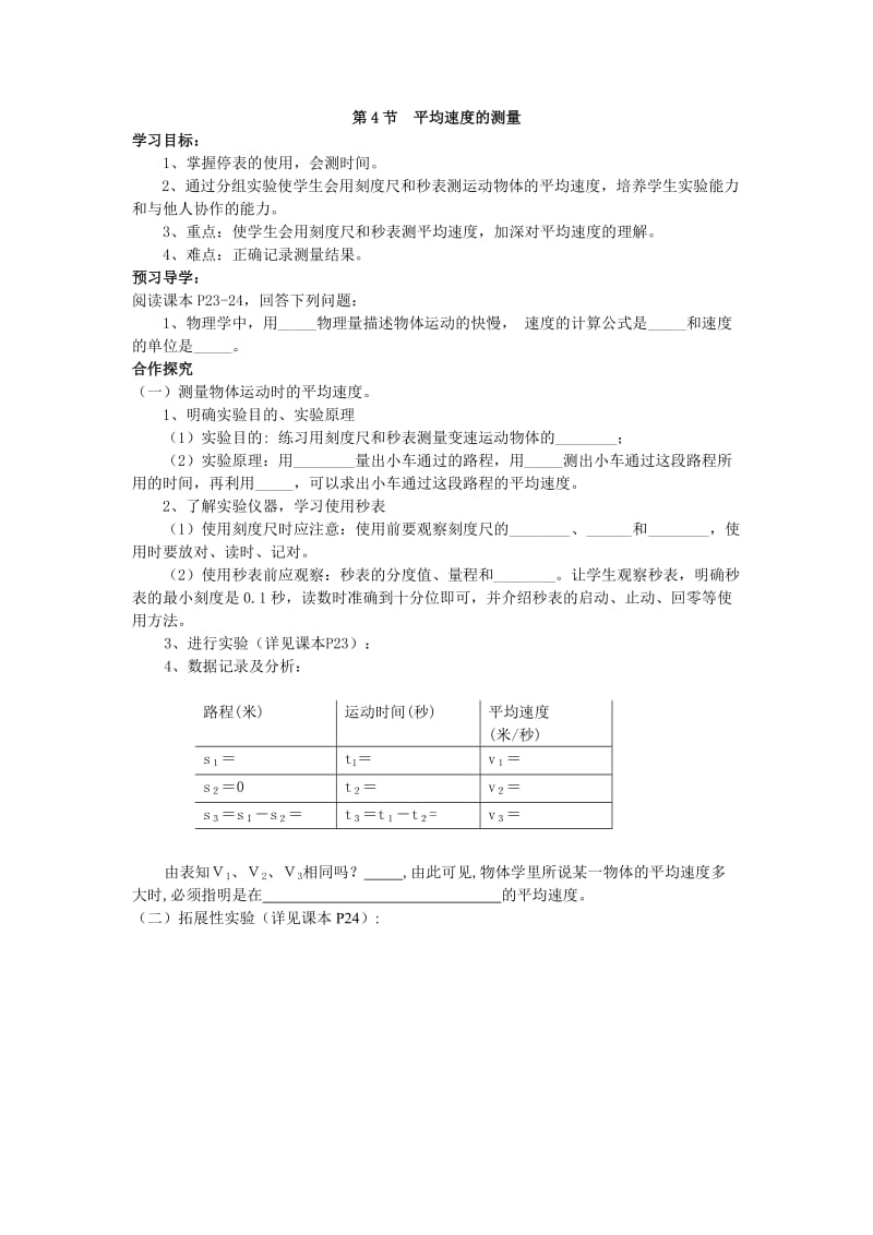 第4节平均速度的测量.doc_第1页