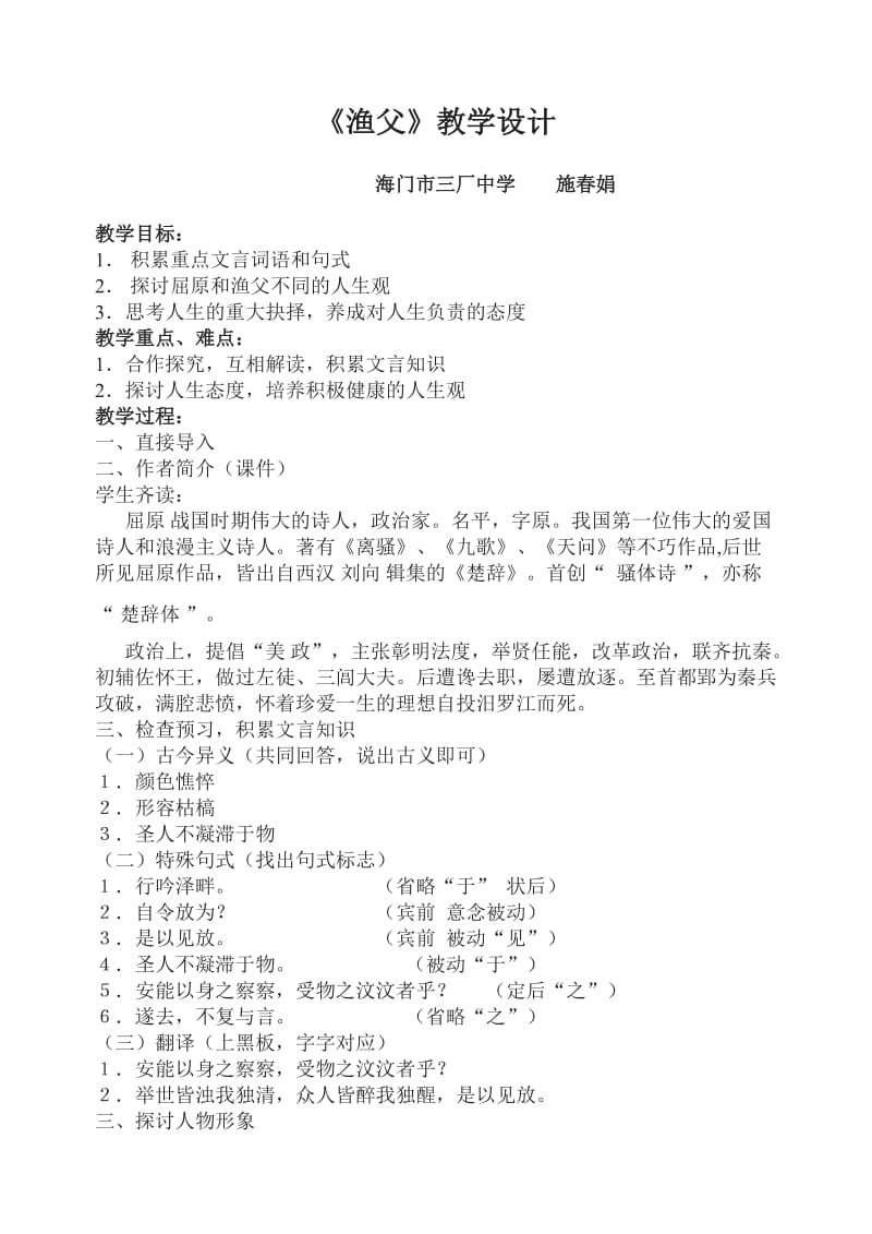 《渔父》教学设计 (2).doc_第1页