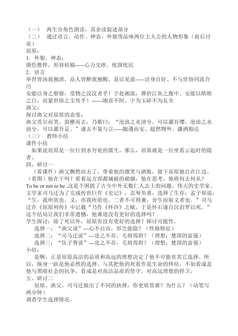 《渔父》教学设计 (2).doc_第2页