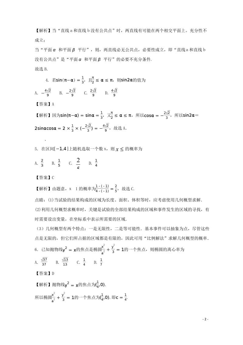 广东省揭阳市 高二数学下学期学业水平考试期末试题文.pdf_第2页