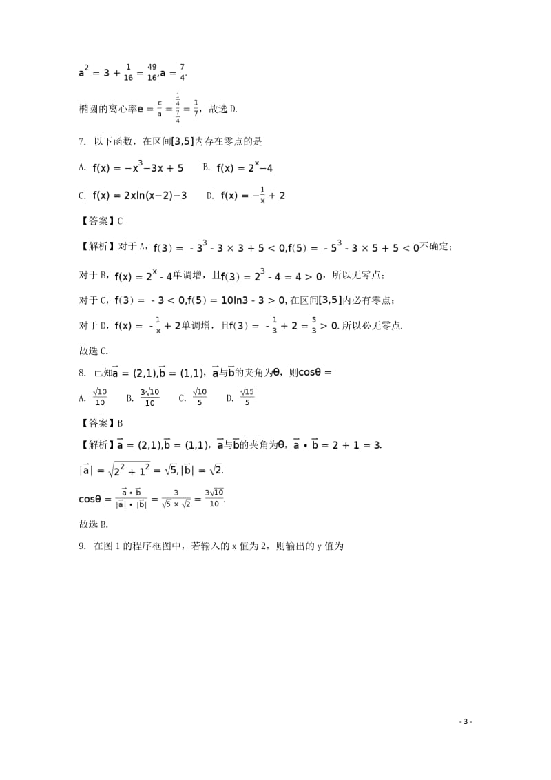 广东省揭阳市 高二数学下学期学业水平考试期末试题文.pdf_第3页