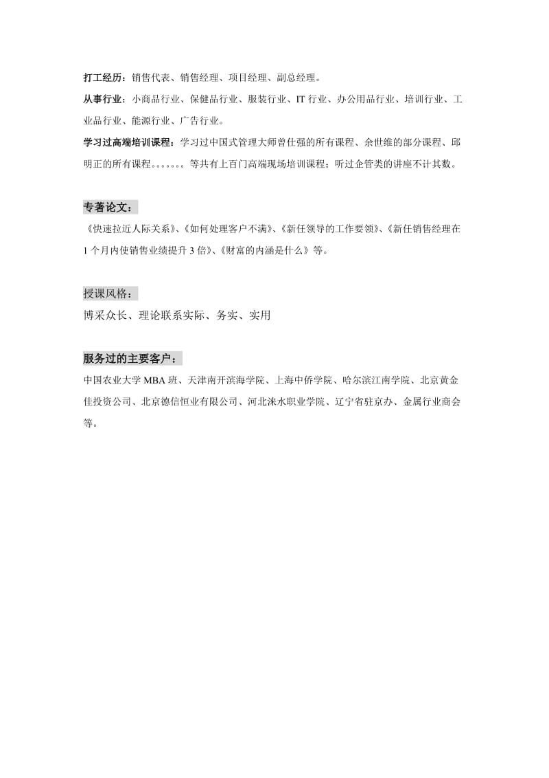 快速拉近客户关系.doc_第3页