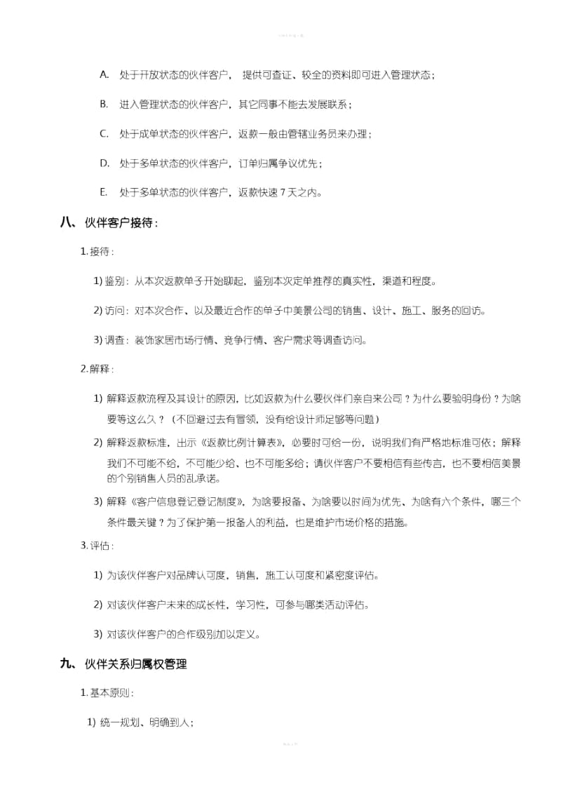 伙伴客户推进管理办法.doc_第3页